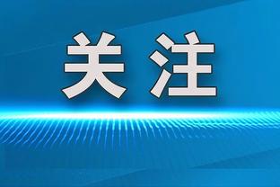 37岁麦肯纳率英冠身价第16伊普斯维奇冲至第2，距直升英超仅差1分